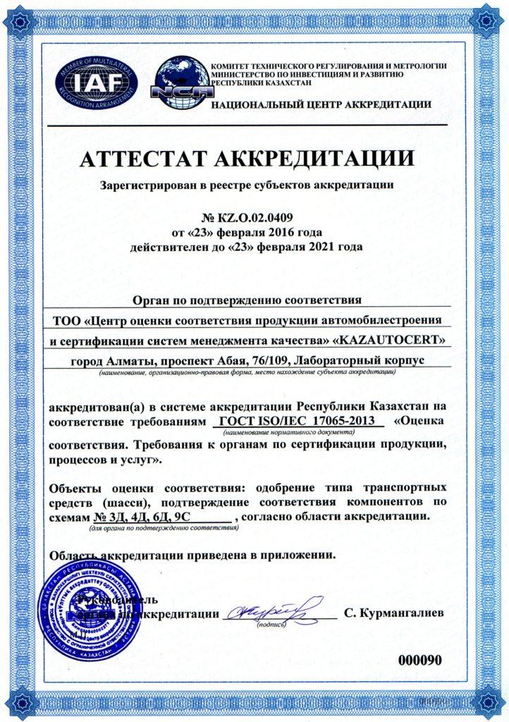 Attestat akkreditacii KAZAUTOSERT rus 722x1024 1